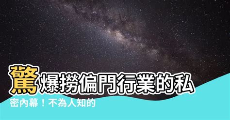 偏門行業|特種行業